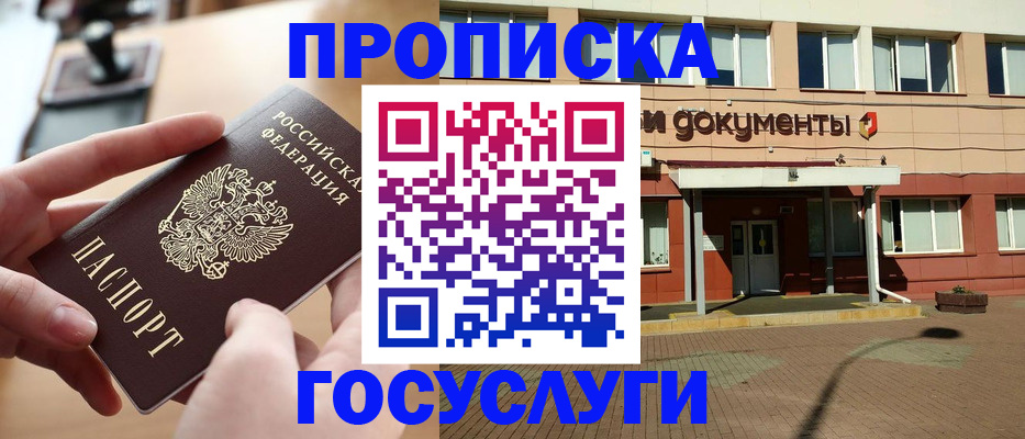 прописка иностранных граждан в Саранске