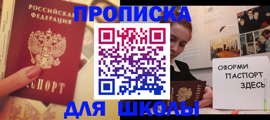 регистрация для школы в Саранске